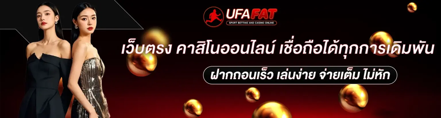 ufa login 2026 ดูผลบอลสด ลิงค์ล่าสุด ปก
