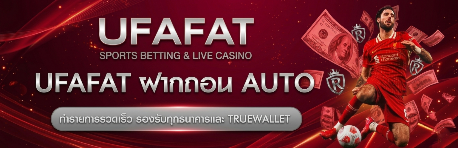 ufa wallet slot 2026 สล็อตเว็บตรง RTP สูง แตกง่าย ปก1